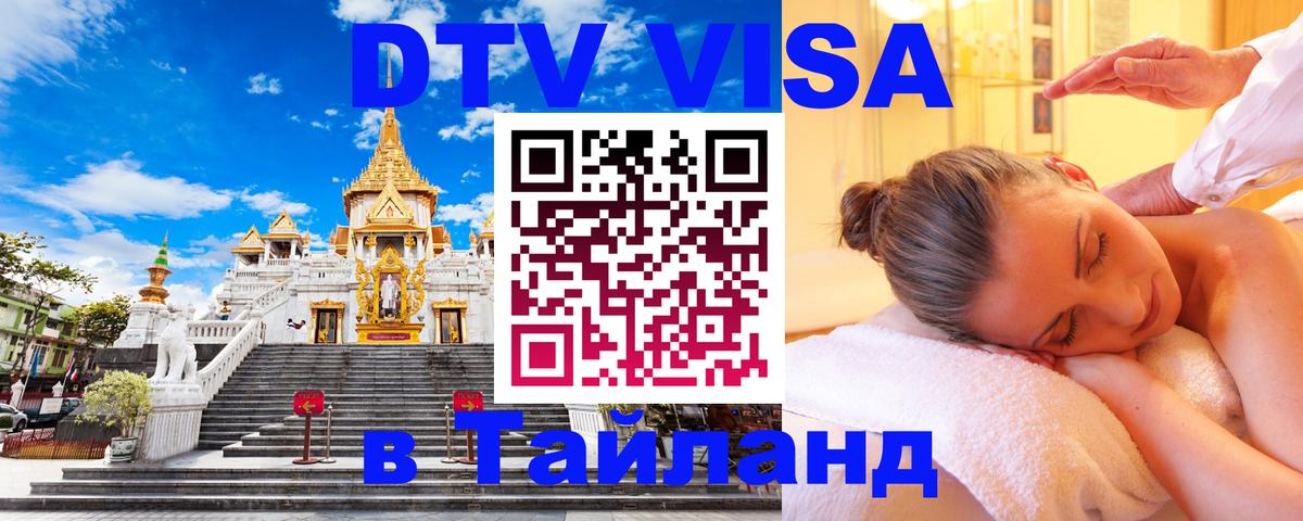 Цены на DTV визу в Таиланд — пакеты услуг, достаточно даже паспорта - Тегеран 